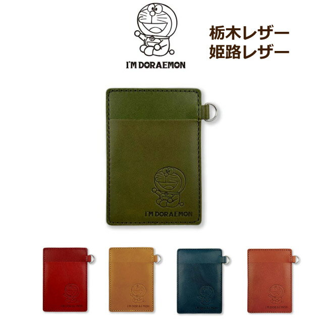 樂天商城 - ドラえもん パスケース I'm DORAEMON 単パス dor-54 革 レザー メンズ レディース 通勤 定期入れ 1面 icカード 定期ケース パス入れ 栃木レザー 姫路レザー 高校生 中学生 学生 通学 一面パスケース どらえもん ドラエモン 人気 おしゃれ 緑 グリーン 小物 プレゼント 大人