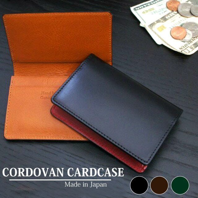 コードバン 名刺入れ カードケース/CORDOVAN（コードバン）日本製 名刺入れ【ly1002】 高級馬革 馬革 本革 ブランド 定期 ICカード 名刺入れ コードバン 革 メンズ 紳士 女性用 プレゼント ギフト 父の日 父の日ギフト 本革 クリスマス xmas 敬老の日 緑 グリーン 緑の財布