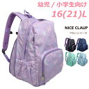 リュック キッズ 女の子 通学 NICE CLAUP ナイスクラップ マロン 拡張デイパック 16〜21L nc389 小学校 低学年 高学年 通学リュック か...