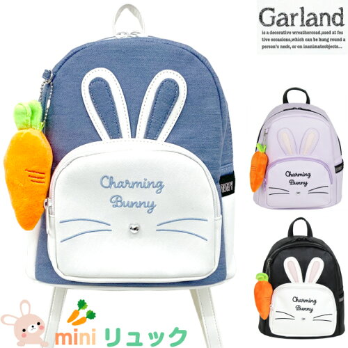 ミニリュック 女の子 小学生 おしゃれ Garland うさぎのランチ ミニ リュック Wlt 613 ブラック パープル ブルー かわいい 女子 人気 小学校 低学年 高学年 キーホルダー付き 韓国 ファッション バッグ 中学生 セール スーパーセール 日本代購流行生活代購館 Myjp ミニリュック 女の子 小学生 おしゃれ Garland うさぎのランチ ミニ リュック Wlt 613 ブラック パープル ブルー かわいい 女子 人気 小学校 低学年 高学年 キーホルダー付き 韓国 ファッション バッグ 中学生 セール スーパーセール 日本代購流行生活代購館 Myjp