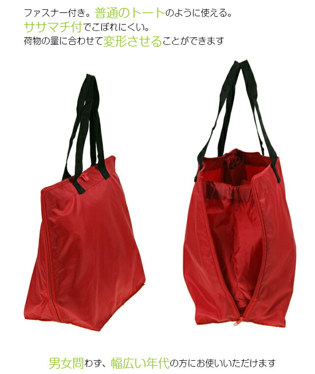 楽天市場】エコバッグ レジカゴ 大容量 ファスナー型 レジカゴバッグ 30L 3479 ショッピングバッグ エコバック メンズ レディース トートバッグ サブバッグ ナイロン 軽量 エコ 買い物 撥水 無地 大きめ トートバック トート 旅行 カゴにそのままセット ランドリーバッグ ...