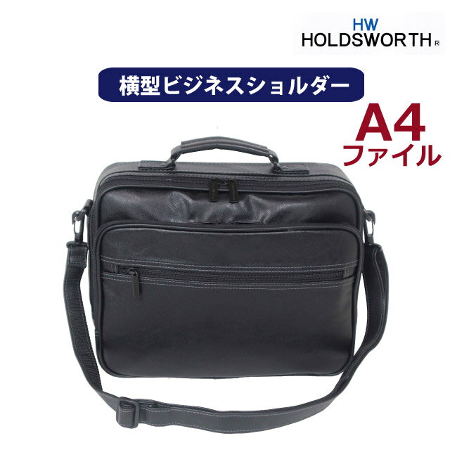 ショルダーバッグ メンズ 斜めがけバッグ HOLDSWORTH 横型 ビジネスショルダー 3907 A4対応 ビジネスバッグ ショルダー ショルダーバック メンズバッグ ビジネスショルダー 斜め掛けバッグ 旅行 合皮 通勤 お父さん 祖父 クリスマス 誕生日 プレゼント ギフト 黒