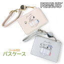 定期入れ リール 付き SNOOPY スヌーピー ポッケ パスケース 75084 リール付きパスケース プレゼント 誕生日 グッズ かわいい 高校生 レディース...