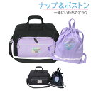 小学生 女の子 ボストンバッグ 修学旅行 デジプリワッペン 2wayボストン ハート ナップサック セット dpw-573-g671777 ナップザック 林間学...