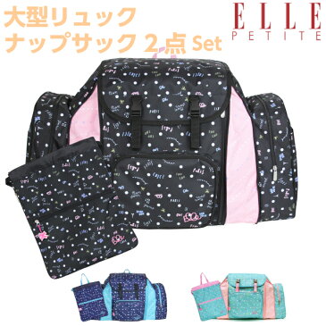 林間学校 リュック 女の子 ELLE PETITE(エル プチ)パルフェ サブリュック&ナップサックセット el300-el307 かわいい おすすめ 修学旅行 女子 キッズ おしゃれ 大容量 宿泊学習 小学生 小学校 高学年 ジュニア 黒 青 ブラック ネイビー お揃い セット サブバッグ リボン 緑