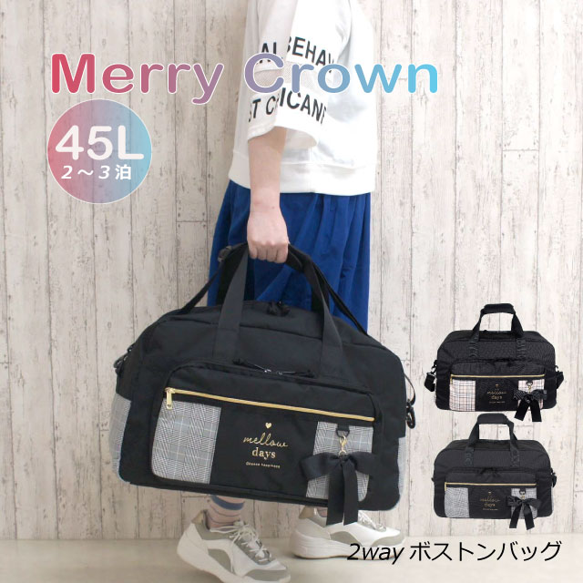 ボストンバッグ 修学旅行 女の子 Merry Crown タテワリ 2wayボストンバッグ 45L mbj-573 大容量 ショルダー付き ジュニア リボン かわいい 中学生 林間学校 バック 旅行 女子 小学生 小学校 子供用 黒 ベージュ 韓国 合宿 2泊 中学生 2泊 2泊3日 修学旅行バッグ 高学年