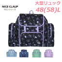 林間学校 リュック おすすめ NICE CLAUP ナイスクラップ マロン サブリュック 最大58L nc391 大型リュック 修学旅行 小学校 高学年 女子 ...