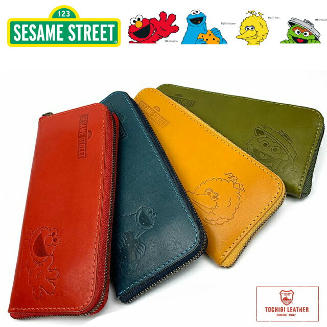 セサミストリート かわいい サイフ SESAMESTREET 栃木レザー ラウンドファスナー長財布 sew-1 メンズ レディース 財布 大人 革 サイフ エルモ クッキーモンスター キャラクター 男性 レザー セサミ グッズ 高校 中学 大容量 緑 黄色 青 赤 金運 おしゃれ グリーン プレゼント