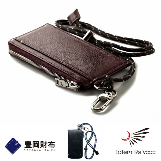 メンズ 財布 長財布【豊岡財布】Totem Re Vooo トーテムリボー Atipasto Skin ネックウォレット trv0205w 小銭入れ付き 長サイフ おしゃれ L字ファスナー 革 ブランド 人気 レザー 日本製 ストラップ付き プレゼント ギフト 紺 ワイン ネイビー 父 祖父 首からかけれる