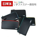 【ラッピング袋無料】長財布 メンズ L字ファスナー EDWIN エドウィン ボンデッドレザー L字ファスナー長財布 0510598 財布 男性 男性用 L字ファスナー型 レザー 再生革 ブラック 黒 イエロー レッド ブルー グリーン 誕生日 父の日 クリスマス プレゼント