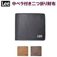 二つ折り財布 メンズ 学生 Lee リー ボンテッドレザー 中ベラ付き二つ折り財布 0520370 バッグ・小物・ブランド雑貨 財布 高校生 メンズ財布 折りたたみ財布 2つ折り財布 男子 レザー 革 人気 プレゼント 父の日 お誕生日 クリスマス 黒 茶 小銭入れ付き 折り財布