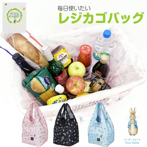 レジカゴバッグ キャラクター PETER RABBIT ピーターラビット コンパクトレジかごバッグ 0609 おしゃれ レジカゴ エコ 折りたたみ コンパクト ショッピングバッグ レジかごバッグ メンズ レディース 折りたたみエコバッグ トートバッグ サブバッグ ナイロン 軽量 買い物 柄 レジカゴバッグ キャラクター PETER RABBIT ピーターラビット コンパクトレジかごバッグ 0609 おしゃれ レジカゴ エコ 折りたたみ コンパクト ショッピングバッグ レジかごバッグ メンズ レディース 折りたたみエコバッグ トートバッグ サブバッグ ナイロン 軽量 買い物 柄