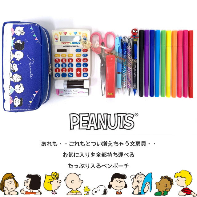 スヌーピー ポーチ 大 PEANUTS スヌーピー フラップポケット ペンポーチ 101384 ポーチ 小物入れ 可愛い ペンケース 高校生 中学生 子供 かわいい 筆箱 メイクポーチ トラベル 大きめ 女の子 小学生 低学年 高学年 1年 2年 3年 4年 5年 6年 人気 グッズ キャラクター 女子 2