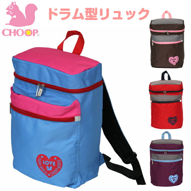 ▼楽天キャンペーン▼ ・CHOOP（シュープ） ドラム型リュックサック 小学校低学年のお友達にぴったりのサイズ 個性的な形なのでお友達とかぶることも少ないよ！ カラーは4色ブラウン・パープル・レッド・ブルー 遠足に通学にお出かけに様々なシーンで使える おしゃれなリュックサック★ 商品詳細 商品名 CHOOP(シュープ)ドラム型リュックサック 商品番号 1233 素　材 ポリエステル カラー 4色（ブラウン・パープル・レッド・ブルー） （茶色 紫色 赤色 水色） 本体サイズ 約W（横）25×H(縦)37×D(マチ)12.5cm 重量 約420g 仕様 メインルームダブルファスナー(内側にファスナーポケット付き) フロントファスナーポケット×1 ショルダーベルトは長さ調節可能 ショルダーベルトはメッシュ素材＆クッション入り 底面はクッション底 背面はクッション入り 持ち手付き 反射材(リフレクター)付き お祝いやイベントギフト・季節の贈り物に 誕生日 クリスマス 御祝い プレゼント 入学祝い 進学祝い ギフト 入園祝い 配送業者 主に佐川急便・ゆうパック アイテム名 バッグ バック 鞄 かばん カバン リュック リュックサック デイバッグ デイバック デイパック バックパック Dバッグ Dパック 対　象 女の子 小学生 女子 女児 キッズ 子供用 こども 幼稚園 低学年 幼児 園児 ガール 用　途 通学 通園 通塾 お着替え入れ 体操着入れ 体操服入れ 修学旅行 林間学校 塾通い お稽古 習い事 遠足 社会見学 野外活動 スポーツ キャンプ アウトドア イメージ・その他 おしゃれ かわいい お洒落 おすすめ 人気 通販 可愛い girl ブランド ボックス型 個性的 ハートロゴ リスのマーク ドラム型 スクエア・CHOOP（シュープ） ドラム型リュックサック。 小学校低学年のお友達にぴったりのサイズ。 個性的な形なのでお友達とかぶることも少ないよ！ カラーは4色ブラウン・パープル・レッド・ブルー。 遠足に通学にお出かけに様々なシーンで使えるおしゃれなリュックサック★ 商品名 CHOOP(シュープ)ドラム型リュックサック 商品番号 1233 サイズ 約W（横）25×H(縦)37×D(マチ)12.5cm 素材 ポリエステル カラー 4色（ブラウン・パープル・レッド・ブルー） 仕様 メインルームダブルファスナー(内側にファスナーポケット付き) フロントファスナーポケット×1 ショルダーベルトは長さ調節可能 ショルダーベルトはメッシュ素材＆クッション入り 底面はクッション底 背面はクッション入り 持ち手付き 反射材(リフレクター)付き カテゴリ お誕生日 クリスマス 御祝い プレゼント 入学祝い 進学祝い ギフト 入園祝い 贈り物 バッグ バック 鞄 かばん カバン リュック リュックサック デイバッグ デイバック デイパック バックパック Dバッグ Dパック 女の子 小学生 女子 女児 キッズ 子供用 こども 幼稚園 小学校 低学年 幼児 園児 ガール 通学 通園 通塾 お着替え入れ 体操着入れ 体操服入れ 修学旅行 林間学校 塾通い お稽古 習い事 遠足 社会見学 野外活動 スポーツ キャンプ アウトドア レジャー おしゃれ かわいい お洒落 おすすめ 人気 通販 可愛い girl ブランド ボックス型 個性的 ハートロゴ リスのマーク ドラム型 スクエア 茶色 紫色 赤色 水色 「かばんや」では商品をご購入頂くと、 「世界の子どもにワクチンを 日本委員会(JCV)」へ 売上の一部を寄付する活動を行っております。 「世界の子どもたちにワクチンを」詳しくはこちら&rarr;