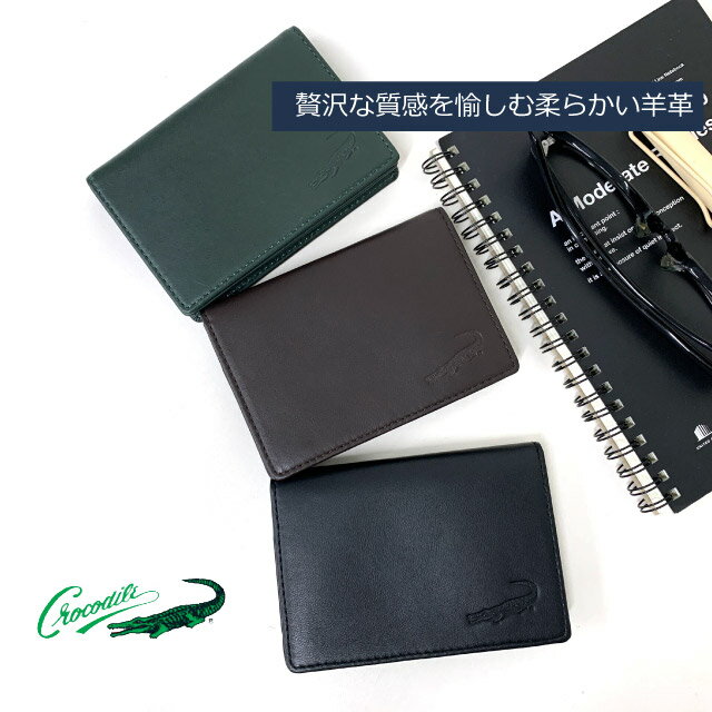 クロコダイル 名刺入れ メンズ 本革 Crocodile クロコダイル ビッグロゴ3 名刺入れ 6cm056 小物 財布 ケース カード入れ 名刺ケース カードケース レザー 羊革 おしゃれ メンズ 男性用 大容量 プレゼント ギフト お誕生日 クリスマス 父の日 敬老の日 実用的 カジュアル シンプル 黒 茶 緑