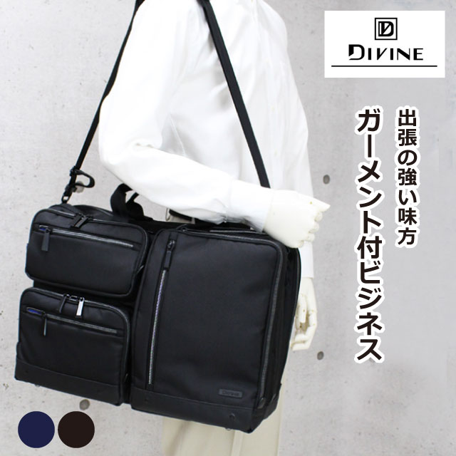 乐天商城 - ガーメントバッグ スーツ入れ DIVINE ディヴァイン ガーメント付き2wayビジネスバッグ div09 撥水 ガーメントバック おしゃれ ビジネスバッグ メンズ 大容量 ナイロン キャリーオン機能 ショルダー付き ビジネスバック 出張 大きめ 黒 紺 社会人 自立型 PC収納 通勤 通勤鞄