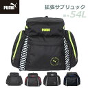 小学生 林間学校 リュック PUMA プーマ サブリュック 最大54L j20161 林間学校バッグ 大容量リュック 防災 バッグ リュックサック 黒 白 赤 ...