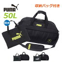 ボストンバッグ 修学旅行 小学生 男子 PUMA プーマ ファング ボストンバッグ 収納バッグ付き 50L はっ水 j20289 キッズ ジュニア ブラック シ...