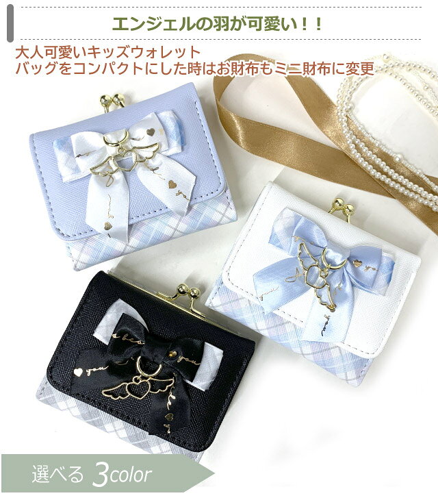 バッグ・リュック・財布-かばんやの財布 女の子 小学生 Merry Crown リボン天使 ミニ口金財布 mce-305 キッズ ミニ財布 女の子 がま口財布 中学生 高校生 修学旅行 人気 三つ折り 小さい財布 かわいい コンパクト 折りたたみ お 財布 さいふ 三つ折り財布 黒 水色 白 使いやすい 3つ折り 天使 プレゼント 韓国｜アングル2