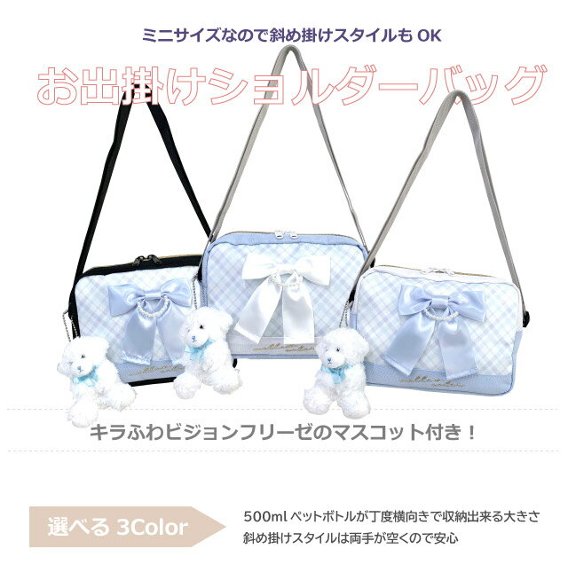 キッズ ショルダーバッグ 女の子 anilet いぬぬいパール ヨコ型ショルダー mcq-511 ショルダーバック 斜めがけバッグ 女子 かわいい ポシェット 小学生 小学校 高学年 おしゃれ 人気 誕生日プレゼント 低学年 カバン プレゼント 犬 イヌ 黒 リボン 水色 白 韓国 バッグ ミニ 2