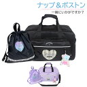 ボストンバッグ 修学旅行 女の子 ハートテディ 2wayボストン ハート ナップサック セット sle-573-g671777 ボストン バッグ 女子 小学生 ...