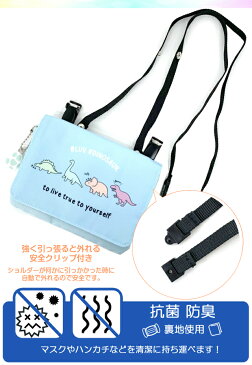 ポケット ポーチ 女の子 pop parlor ラブダイナソー フラットショルダー wph-531 移動ポケット ポシェット キッズ 小学生 女の子 高学年 低学年 誕生日プレゼント かわいい クリップ ショルダー ポーチ 移動 水色 パープル 紫 キョウリュウ おしゃれ マスク入れ 抗菌 防臭