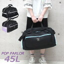 ボストンバッグ 修学旅行 小学生 女子 POP PARLOR TPUバイカラー 2wayボストン 45L wxu-573 女の子 かわいい 林間学校 旅行 スポ...