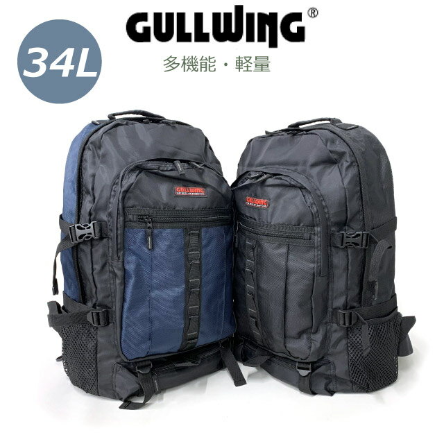 リュック メンズ おしゃれ GULLWING ガルウィング デイパック 34L 42521 通勤 通学 レディース 男性 かっこいい 大容量 男子 女子 中学生 高校生 大人 おすすめ スポーツ レジャー アウトドア 旅行 通学 林間学校 メンズリュック 高学年 キャンプ 登山 ソロキャンプ