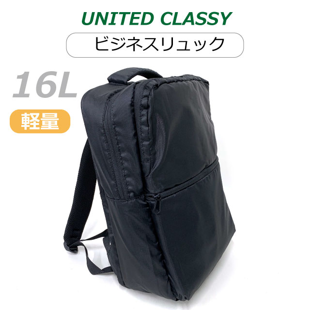 樂天商城 - ビジネスリュックサック 人気 メンズ UNITED CLASSY ビジネスリュック 16L 6102 ビジネスバッグ おしゃれ 大容量 出張 黒 ブラック PC収納 通勤 通学 メンズバッグ リュック A4サイズ収納可能 バックパック 男性 おすすめ men's 通勤リュック 通勤鞄 通勤バッグ