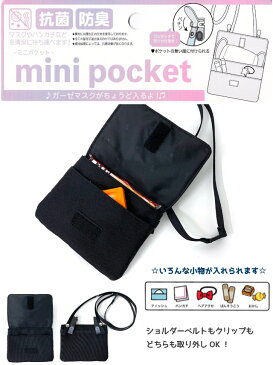 ポケット ポーチ 男の子 小学生 ダイナソー フラットショルダー g671603 移動ポケット ポシェット キッズ 小学校 男子 高学年 低学年 かっこいい 恐竜 ティラノ クリップ ショルダー ポーチ 移動 黒 紺 ブラック ネイビー おしゃれ マスク入れ 抗菌 防臭 ショルダー付き