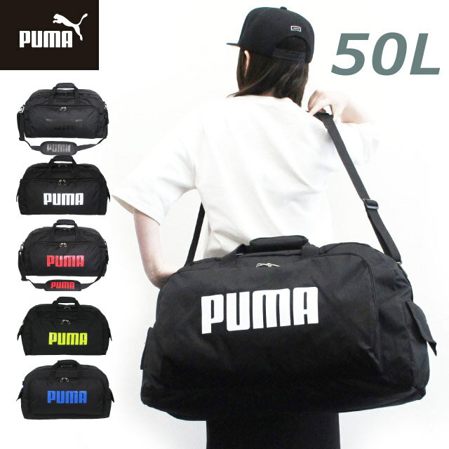 楽天バッグ・リュック・財布-かばんやボストンバッグ 修学旅行 小学生 プーマ PUMA スポーツボストン 50L j20129 修学旅行 バッグ 男の子 ボストン ブランド スポーツブランド ボストンバック 林間学校 1泊 2泊 3泊 かっこいい ロゴ 黒 大容量 宿泊学習 中学生 男子 部活 合宿 小学校 高学年 低学年 人気 軽量