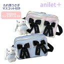 キッズ ショルダーバッグ 女の子 anilet ダブルリボン ヨコ型ショルダー meb-511 ショルダーバック 斜めがけバッグ 女子 かわいい ポシェット 小...