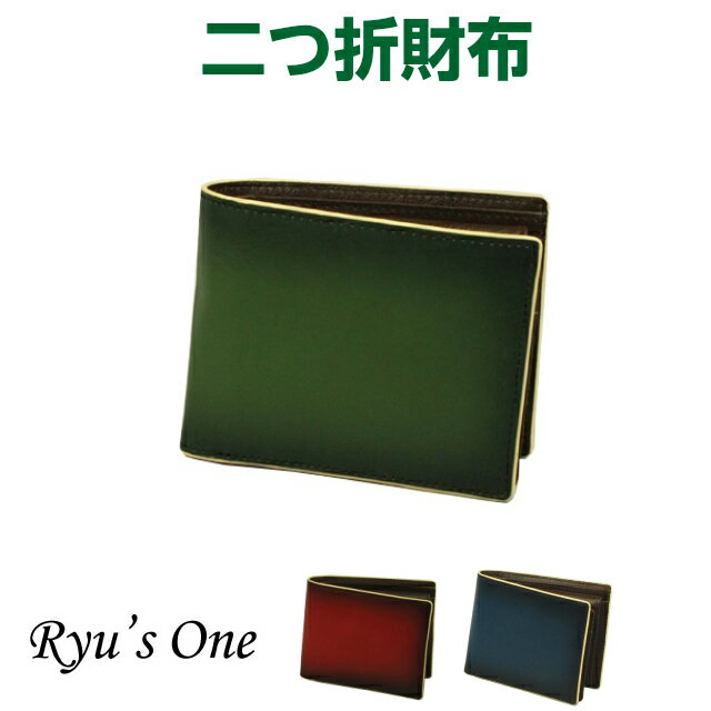 【送料無料 】Ryu's One(リューズワン)GGシリーズ 二つ折り財布【15-4003】折りたたみ メンズ 2つ折り 財布 ブランド 紳士用 男性用 牛革 革 人気 小銭入れあり ネイビー レッド グリーン 緑 プレゼント ギフト クリスマス