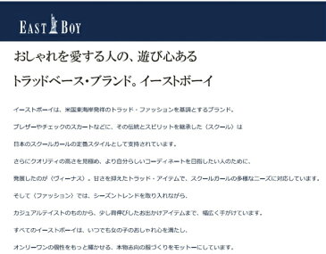 イーストボーイ EAST BOY リバティー スクエアデイパック 17L[ebp06]リュック 通学 ママ ジュニア 修学旅行 かわいい おしゃれ 女子 女の子 レディース 中学生 高校生 バッグ・小物・ブランド雑貨 バッグ バックパック・リュック チェック 送料無料 四角 スクエア