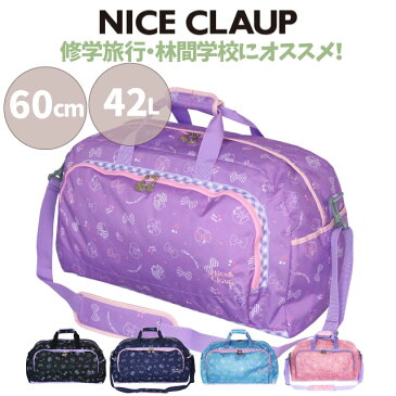 ボストンバッグ 修学旅行 女の子 NICE CLUAP(ナイスクラップ)リボンクマ柄 ボストンバッグ 60cm(42L)【nc329】2017年モデル新作 送料無料 女の子 かわいい 林間学校 ボストンバック 旅行 女子 可愛い 宿泊合宿 人気 おしゃれ スポーツ 小学生 小学校 キッズ ジュニア 子供用