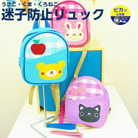 ベビー リュック ハーネス PAPUPI(パプピ)マカロンギンガムシリーズ ベビーリュック[pcv-614]キッズ・ベビー・マタニティ ベビー バックパック・リュック 反射 リュックサック 子供用 ファースト 1歳 2歳 3歳 保護用紐 お誕生日 プレゼント