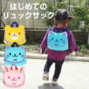リュック 子供 papupi(パプピ)やわらかニット かぶせリュック【pdc-616】遠足 女の子 男の子 幼稚園 保育園 軽量 通園 ミニ 小型 かわいい 子...