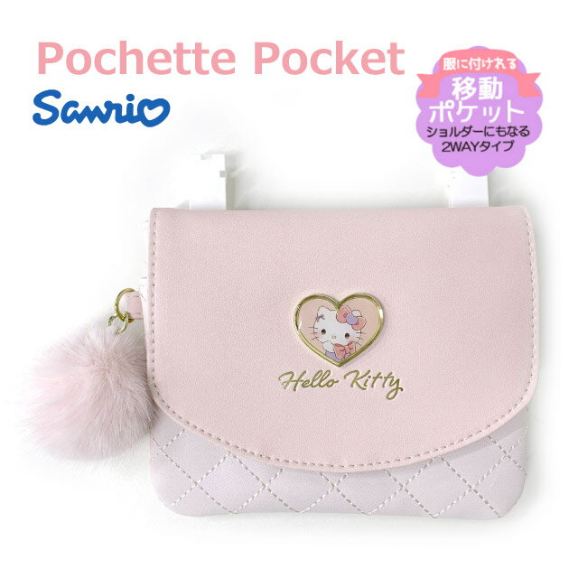Pochettes - ポケットポーチ キャラクター サンリオ ハローキティ 移動ポケット クリップ 女の子 ショルダー チャーム付き キティちゃん ピンク mini pocket ポケット ポーチ 付けポケット クリップポケット ポシェット キッズ 子供 小学生 おしゃれ かわいい 紐 ひも付き sanrio 135633