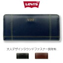 リーバイス 財布 メンズ 【ラッピング袋無料】長財布 高校生 ラウンドファスナー Levi's リーバイス ステッチ ラウンド長財布 22518308 財布 男性 メンズ 男子 中学生 さいふ 長サイフ ラウンドファスナー型 大容量 レザー 黒 ブラック ブラウン 茶 ネイビー 紺 彼氏 誕生日 クリスマス プレゼント