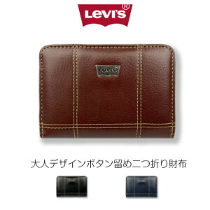 【ラッピング袋無料】財布 高校生 二つ折り レザー Levi's リーバイス ステッチ ラウンド二つ折り財布 22518309 ラウンドファスナー 財布 男の子 中学生 メンズ さいふ 二つ折り 男子 ブラック 黒 茶 人気 おすすめ 紺 プレゼント クリスマス 父の日 お誕生日