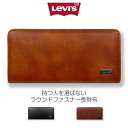 【ラッピング袋無料】長財布 高校生 ラウンドファスナー Levi's リーバイス メタル ラウンド長財布 22518311 財布 男性 メンズ 男子 中学生 さいふ 長サイフ ラウンドファスナー型 大容量 レザー 黒 ブラック ブラウン 茶 カジュアル 彼氏 誕生日 クリスマス プレゼント