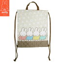 体操着入れ ナップサック 女の子 ミッフィー miffy キルトナップサック bn1386be リュック 巾着リュック 体操服入れ 体操服袋 入学グッズ 幼稚園 入園グッズ 新学期 お着替えバッグ ナップザック うさぎ 花柄 かわいい 小学校 小学生 低学年 ベージュ 人気 北欧