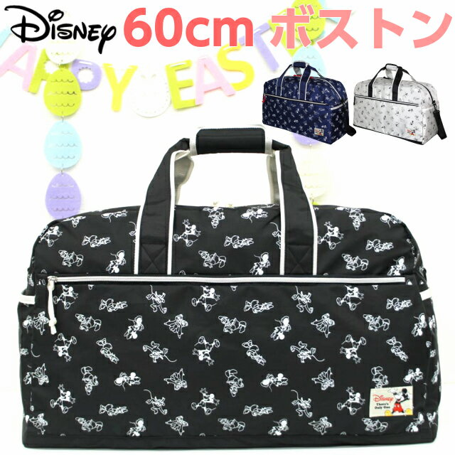 ボストンバッグ 修学旅行 可愛い Disney ディズニー フレンズシリーズ ボストンバック 60cm[d4235]送料無料 旅行 修学旅行 2泊 かわいい 女子 小学生 中学生 2泊 3泊 軽量 林間学校 大容量 大型 女の子 バック 黒 紺 グレー キッズ ジュニア バッグ ボストンバッグ