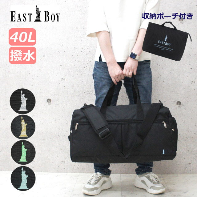 ▼楽天キャンペーン▼ ・EAST BOY(イーストボーイ)モンレーヴ 折りたたみができるボストンバッグ。 使わないときは収納ポーチに入れて、使うときは小物ポーチにできる便利アイテム。 高学年・中学生になっても使えるデザインで長く使えます。 ポケットもたくさん付いていて整理整頓しやすく、小物も迷子になりません。 旅行・修学旅行・林間学校・合宿・アウトドア・キャンプ等などはもちろん ダンスや着替えの多いレッスンにも大活躍間違いなし。 商品詳細 商品名 EAST BOY モンレーヴ 折りたたみボストンバッグ 商品番号 eba80 素材 600Dポリエステル(撥水加工) カラー 4色（ホワイト・ミント・サックス・ゴールド） サイズ 約W56×H25×D30cm 重量/容量 約680g/約40L 生産国 ベトナム 仕様 メイン(1)シングルファスナー式開閉 メイン(2)ダブルファスナー式開閉 ・内部：フリーポケット×2 フロントファスナーポケット×2 ・右側内部：フリーポケット×1、ペン差し×2 右サイド：ファスナーポケット、持ち手ハンドル 左サイド：シューズポケット 背面ファスナーポケット キャリーオン機能付き ショルダーベルト長さ調整、取り外し可能(約90～140cm) お祝いやイベントギフト・季節の贈り物に お誕生日 クリスマス xmas バレンタインデー 入学祝い 進学祝い 就職祝い プレゼント お祝い ギフト 贈り物 配送業者 主に佐川急便・ゆうパック アイテム名 かばん 鞄 カバン バッグ バック ボストンバッグ（ボストンバック） スポーツバッグ（スポーツバック） 旅行鞄 トラベルバッグ スポーツボストン ぼすとんばっぐ bostonbag 2wayボストン ボストン 対　象 レディース 女性用 女子 女の子 若者 小学生 小学校 中学年 高学年 中学生 高校生 学生 大学生 幼稚園 10代 キッズ ジュニア 子供 ティーン トドラー 小4 小5 小6 高学年 低学年 用　途 修学旅行 林間学校 臨海学校 自然学校 旅行用 小旅行 キャンプ スポーツ アウトドア 合宿 宿泊学習 ハイキング 防災 レジャー スキー合宿 お泊り スキー お泊り保育 ダンス 部活 着替え入れ レッスン お稽古 イメージ・その他 おしゃれ お洒落 おすすめ 人気 通販 柄 かわいい 可愛い 黒 ブラック 白 ホワイト 緑 ミント グリーン 水色 ブルー ブランド イーストボーイ シンプル 使いやすい 3泊 2泊 2way 修学旅行バッグ 修学旅行かばん 1泊 2泊 大容量 修学旅行バッグ 林間学校バッグ 自由の女神 40リットル サブバッグ トート 撥水 はっ水 シューズルーム [ボストンバッグ 修学旅行 女子 かわいい][ボストンバッグ 2泊][ボストンバッグ ナイロン][ボストンバッグ 大容量][修学旅行 バッグ 女の子][修学旅行 バッグ]・EAST BOY(イーストボーイ)モンレーヴ 折りたたみができるボストンバッグ。 使わないときは収納ポーチに入れて、使うときは小物ポーチにできる便利アイテム。 高学年・中学生になっても使えるデザインで長く使えます。 ポケットもたくさん付いていて整理整頓しやすく、小物も迷子になりません。 旅行・修学旅行・林間学校・合宿・アウトドア・キャンプ等などはもちろん ダンスや着替えの多いレッスンにも大活躍間違いなし。 商品名 EAST BOY モンレーヴ 折りたたみボストンバッグ 商品番号 eba80 サイズ 約W56×H25×D30cm 素材 600Dポリエステル(撥水加工) 重量 約680g/約40L 仕様 メイン(1)シングルファスナー式開閉 メイン(2)ダブルファスナー式開閉 ・内部：フリーポケット×2 フロントファスナーポケット×2 ・右側内部：フリーポケット×1、ペン差し×2 右サイド：ファスナーポケット、持ち手ハンドル 左サイド：シューズポケット 背面ファスナーポケット キャリーオン機能付き ショルダーベルト長さ調整、取り外し可能(約90〜140cm) カラー 4色（ホワイト・ミント・サックス・ゴールド） ■ご一緒にいかがですか？ウイルス対策グッズ■ 「かばんや」では商品をご購入頂くと、 「世界の子どもにワクチンを 日本委員会(JCV)」へ 売上の一部を寄付する活動を行っております。 「世界の子どもたちにワクチンを」詳しくはこちら&rarr;