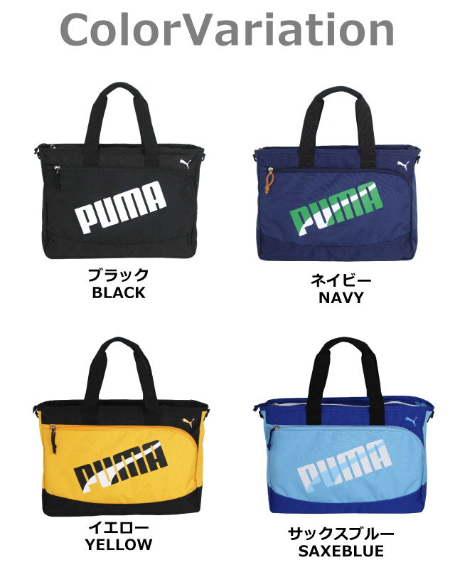 レッスンバッグ 男の子 ナイロン PUMA プーマ エイダン 2wayレッスンバッグ j20147 男子 手提げバッグ 体操 ダンス ピアノ a4 小学生 入学 低学年 高学年 キッズ お稽古バッグ 塾バッグ バッグ サブバッグ 通学 通塾 トート ショルダー マチ付き はっ水 撥水 塾用バッグ ロゴ