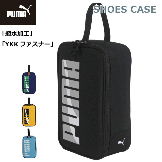 シューズケース プーマ 小学生 男子 PUMA ...の商品画像