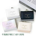 【在庫限り】ミニ財布 かわいい Pine Collet マイルドチドリ ミニ口金財布 lqc-305 キッズ 財布 女子 コンパクト 小さめ かわいい 小学生 ...