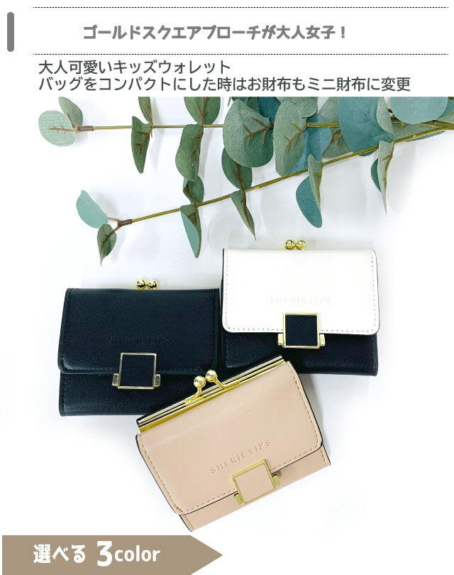 ミニ財布 レディース がま口 Sherie L...の紹介画像2