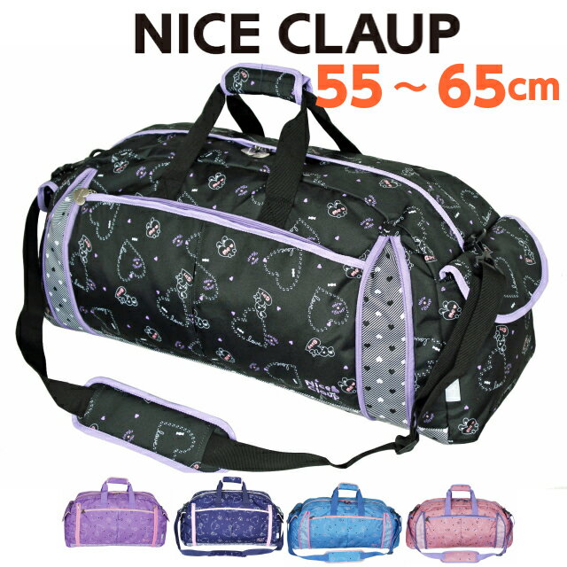 ボストンバッグ 修学旅行 女の子 NICE CLUAP ナイスクラップ ラブバニー 拡張ボストン 38L〜46L nc359 送料無料 2019年モデル新作 ショルダー付き ジュニア うさぎ ハート かわいい 林間学校 バック 旅行 女子 拡張型 小学生 小学校 キッズ 子供用 黒 紺 紫 ピンク 水色