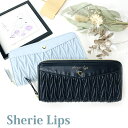 【在庫限り】かわいい 長財布 高校生 Sherie Lips ラッセルキルト ラウンド長財布 wvu-108 小学生 女の子 キッズ 財布 ラウンドジップ 中学生 さいふ 財布 レディース お 財布 誕生日 クリスマス プレゼント 大人 無地 黒 水色 大人っぽい シンプル 高学年 小6 小5